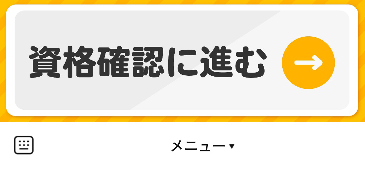 日立健康保険組合のLINEリッチメニューデザインのサムネイル