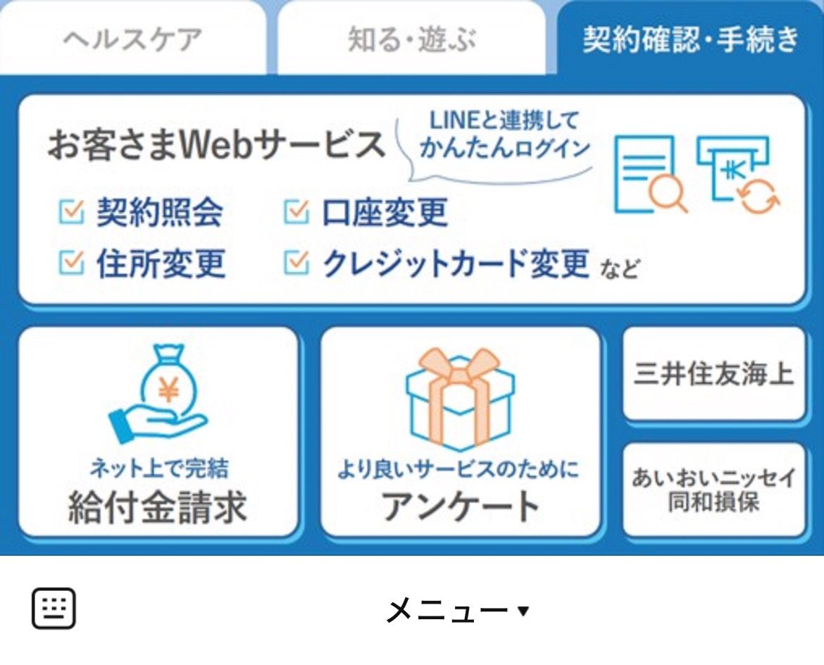 三井住友海上あいおい生命のLINEリッチメニューデザイン_2