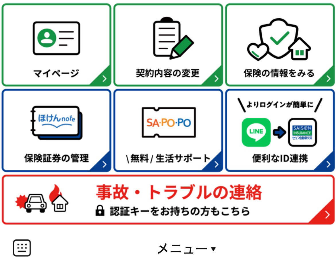 セゾン自動車火災保険【総合サービス】のLINEリッチメニューデザイン