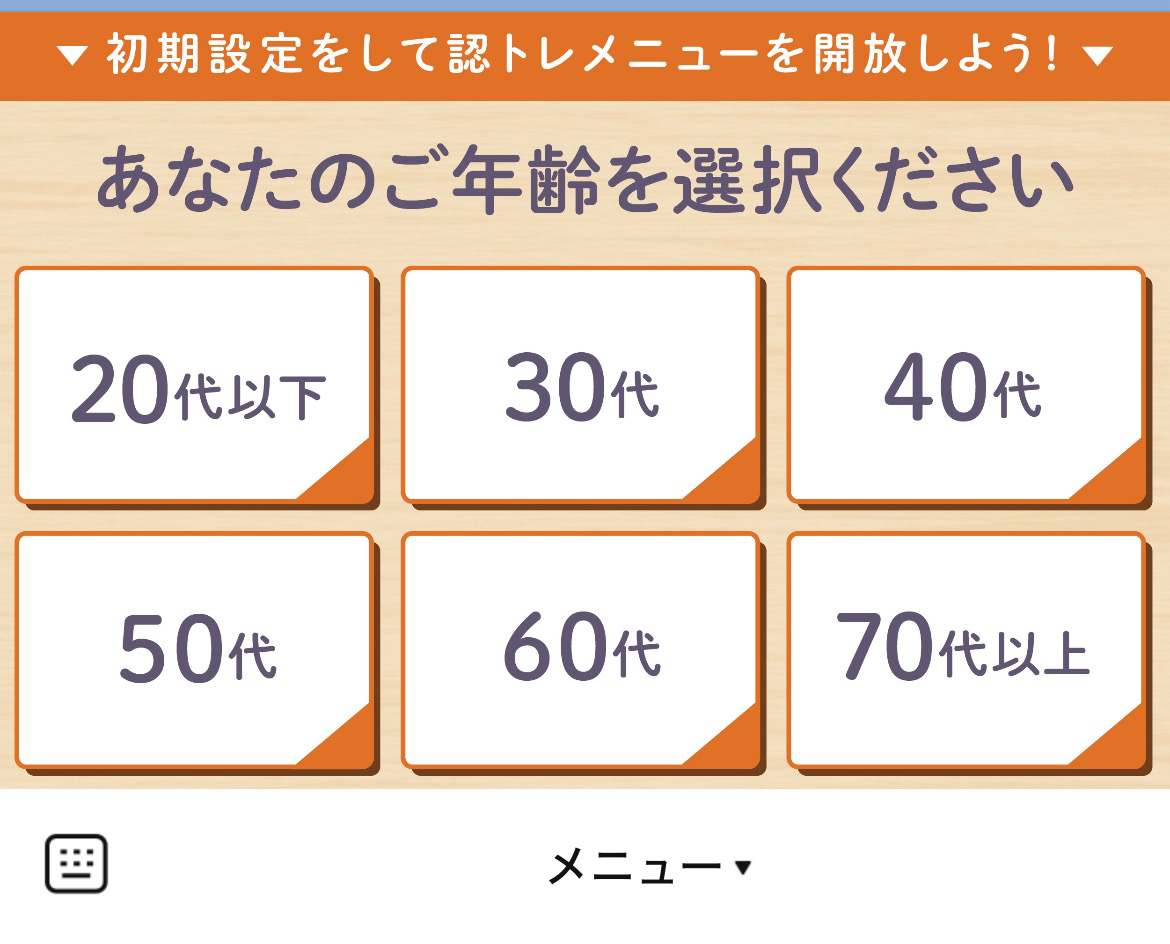 朝日生命のLINEリッチメニューデザインのサムネイル