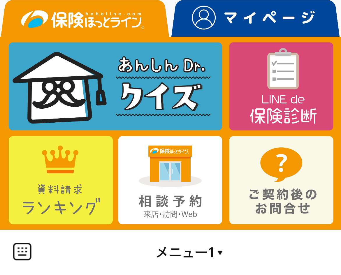 保険ほっとラインのLINEリッチメニューデザインのサムネイル