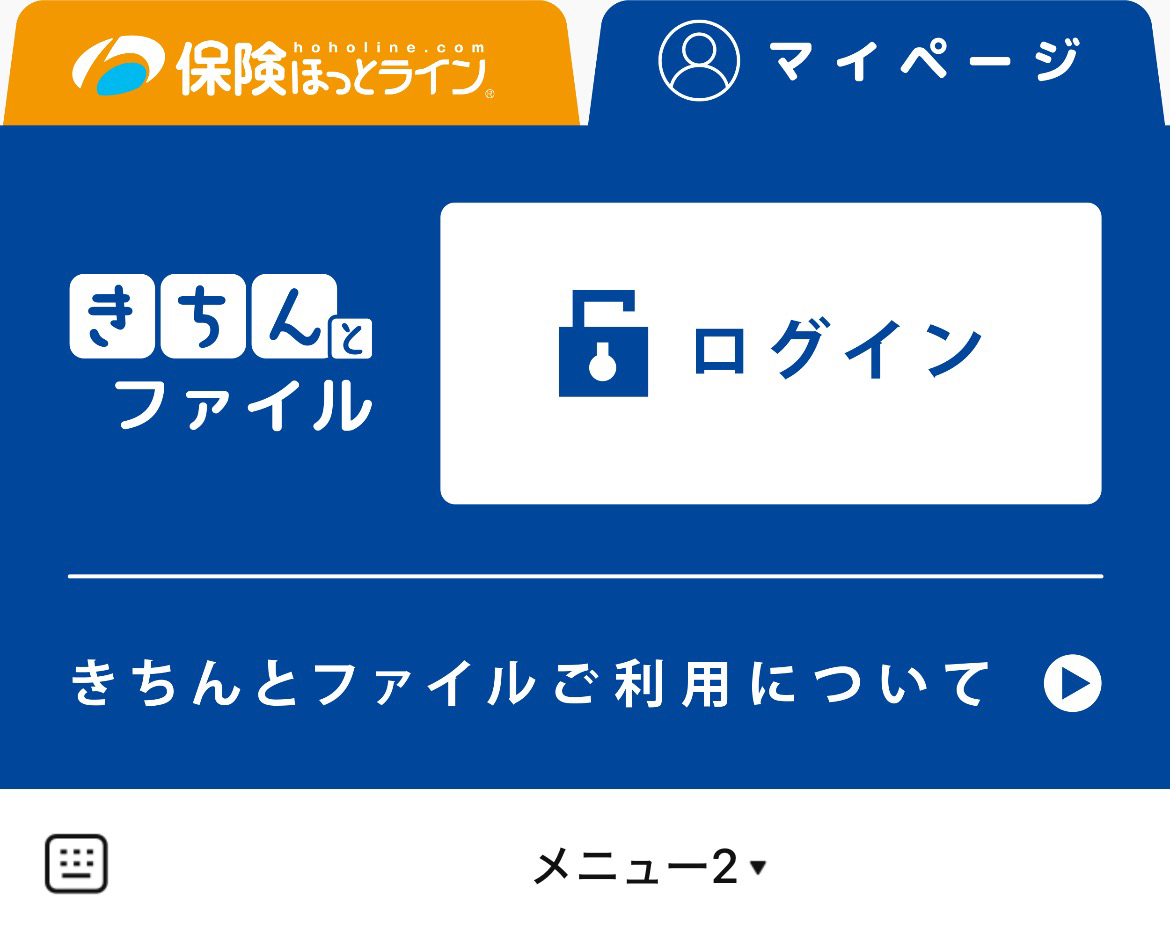 保険ほっとラインのLINEリッチメニューデザイン_1