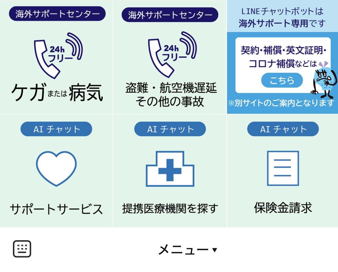 エイチ・エス損保_海外旅行保険のLINEリッチメニューデザインのサムネイル