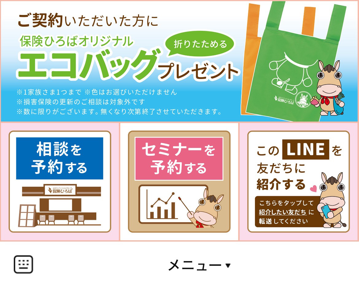 保険ひろばのLINEリッチメニューデザインのサムネイル