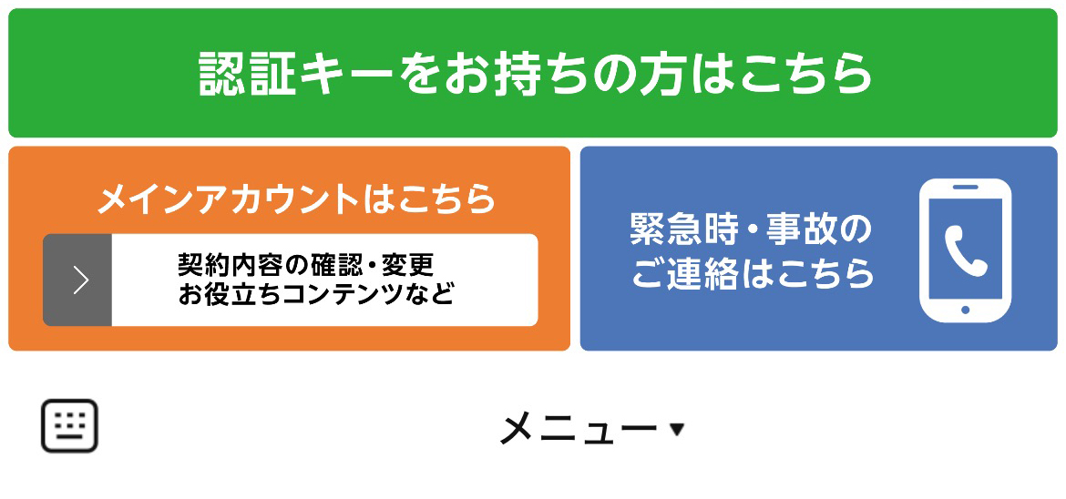 セゾン自動車火災保険株式会社のLINEリッチメニューデザイン