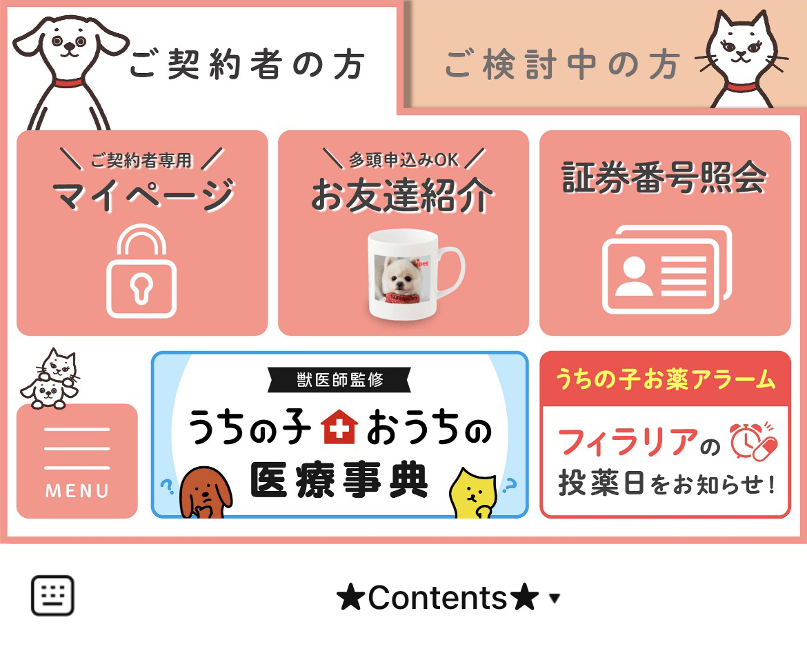 アイペットのLINEリッチメニューデザインのサムネイル