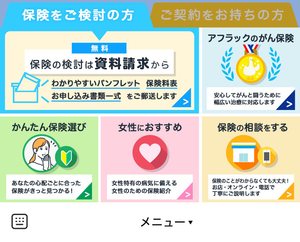 アフラックのLINEリッチメニューデザイン