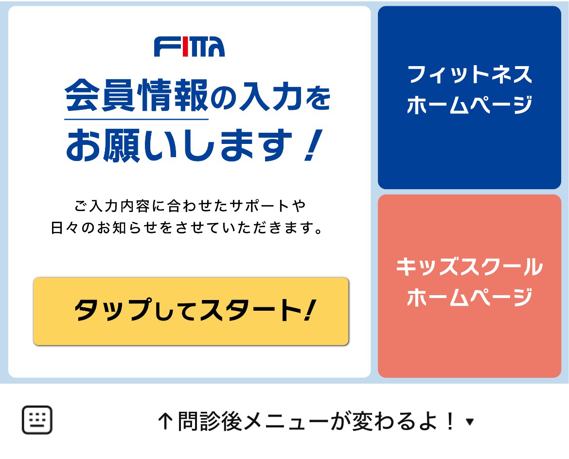スポーツクラブフィッタのLINEリッチメニューデザイン