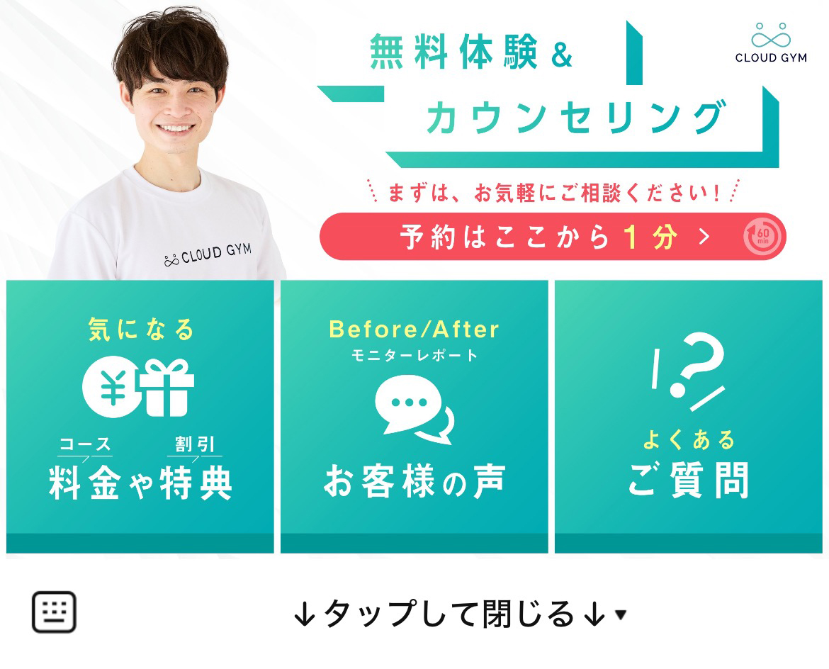 CLOUD GYMのLINEリッチメニューデザインのサムネイル