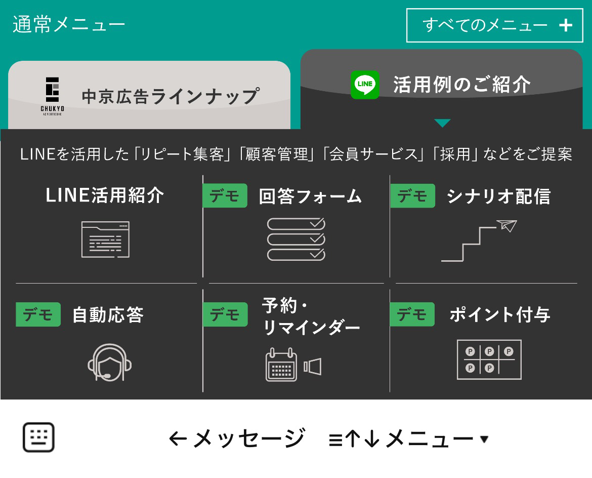 公式 中京広告株式会社のLINEリッチメニューデザイン_1