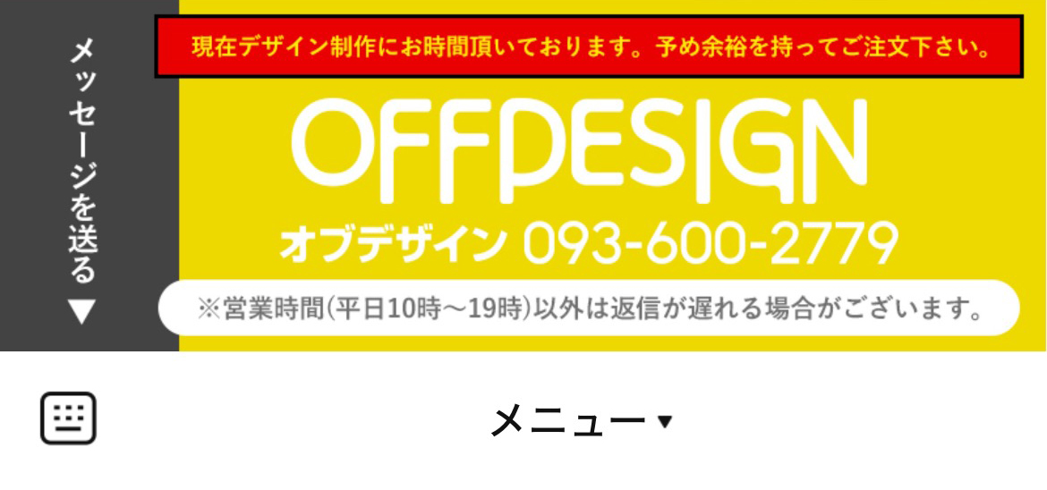 オブデザインのLINEリッチメニューデザイン