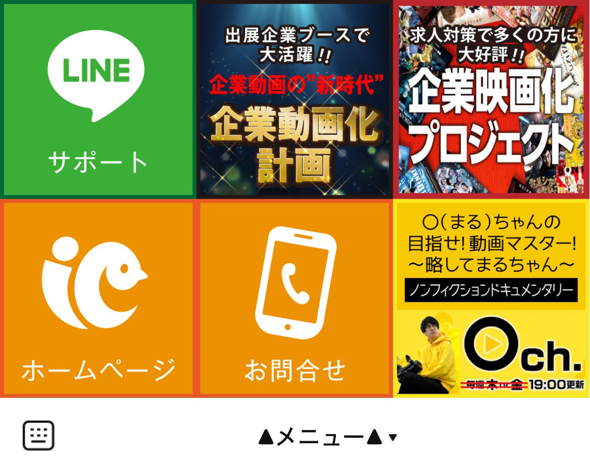 第一コンピュータ印刷のLINEリッチメニューデザインのサムネイル