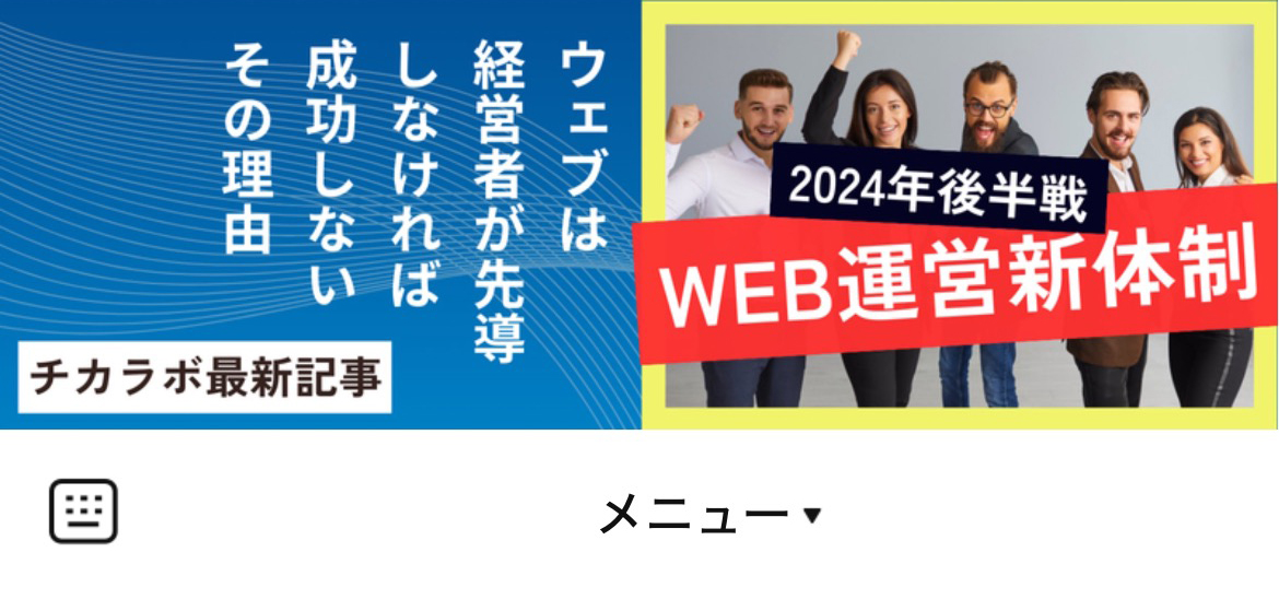 株式会社ゴデスクリエイトのLINEリッチメニューデザイン