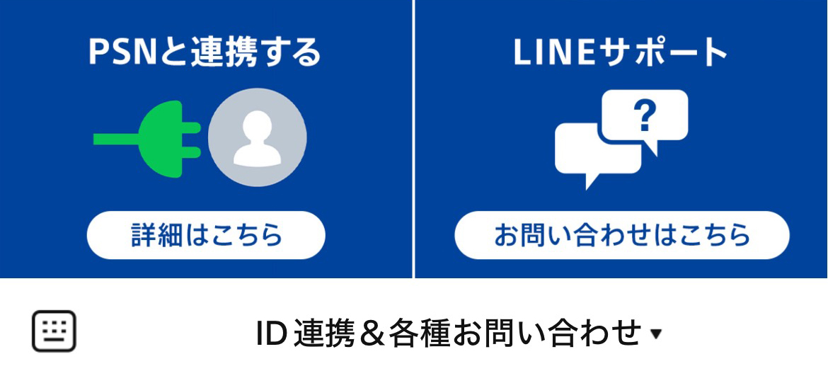 プレイステーションのLINEリッチメニューデザインのサムネイル