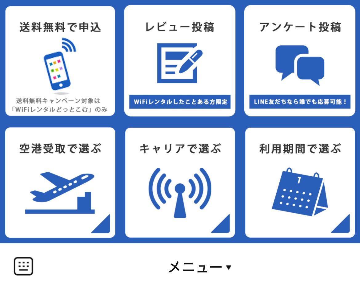 国内WiFiレンタルINFOのLINEリッチメニューデザイン