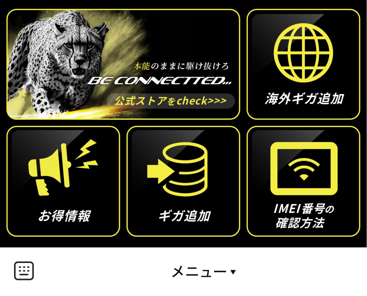 CHEETAH WiFiのLINEリッチメニューデザインのサムネイル