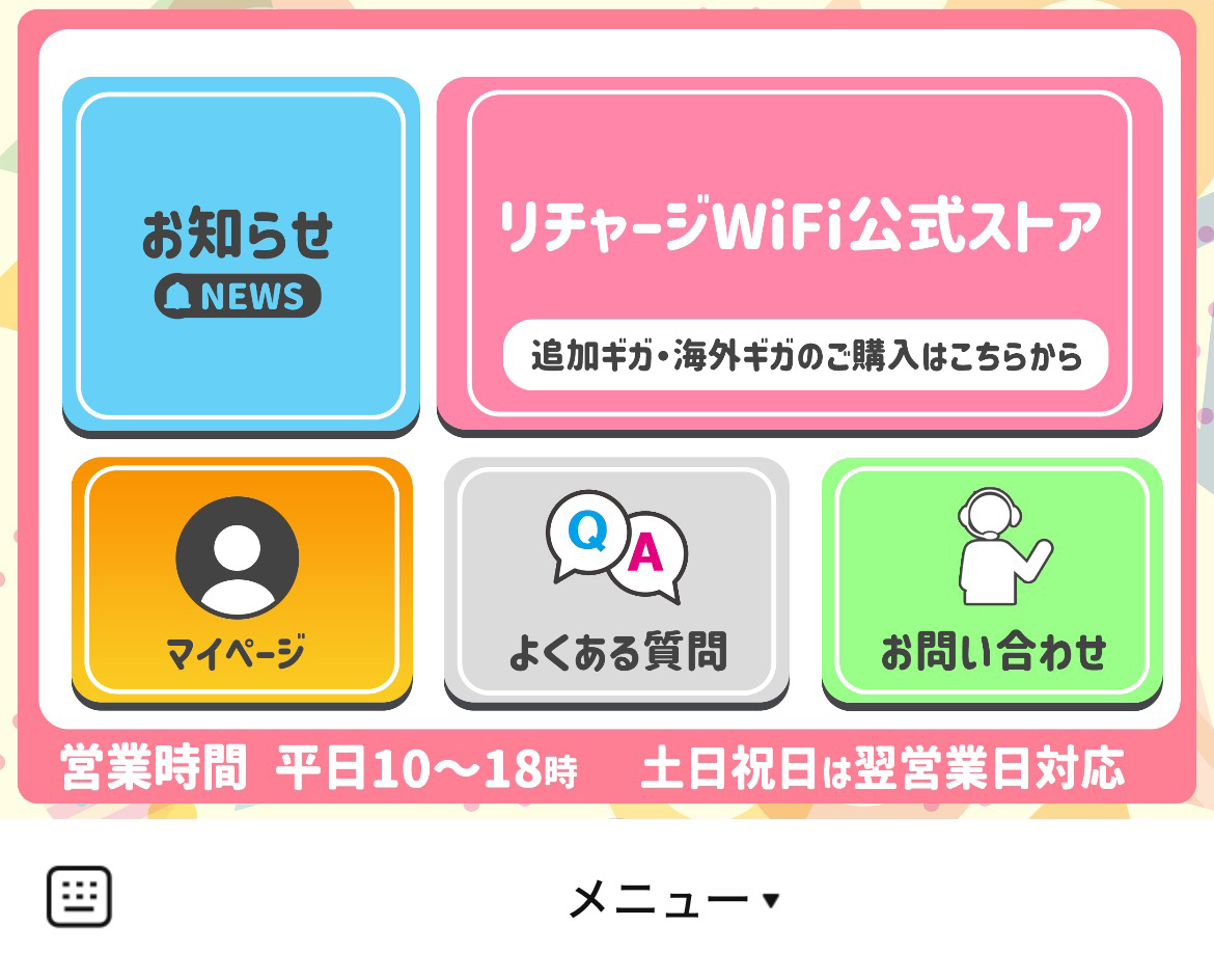 ReChargeWiFiのLINEリッチメニューデザインのサムネイル