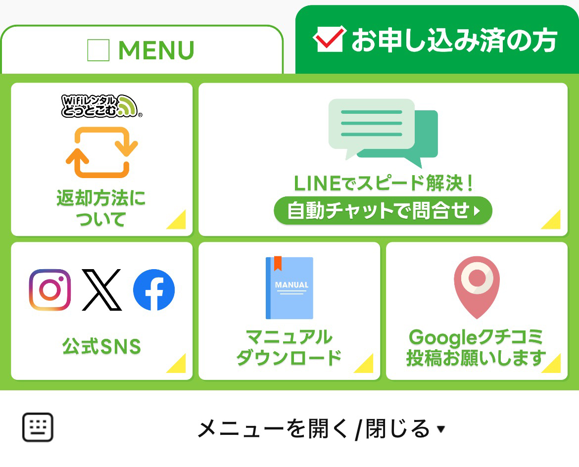 WiFiレンタルどっとこむのLINEリッチメニューデザイン_1