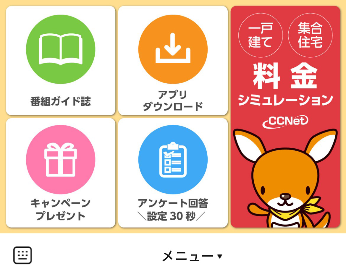 CCNetのLINEリッチメニューデザインのサムネイル