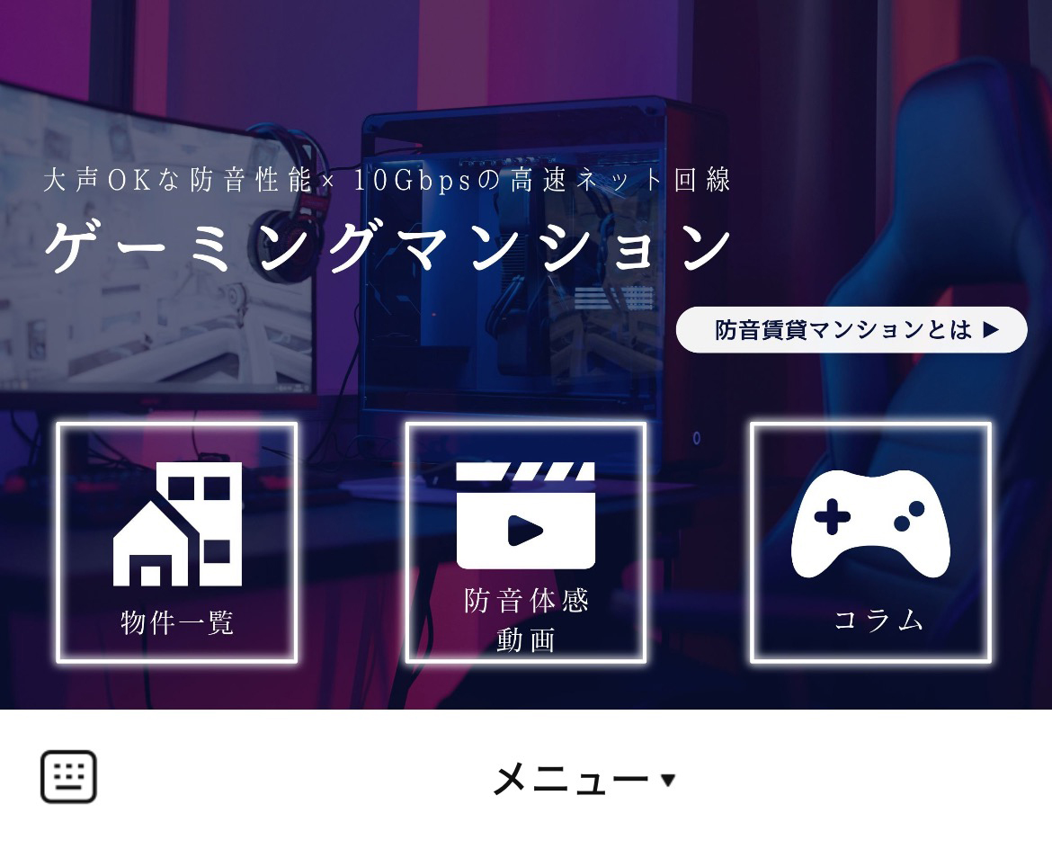 ゲーミングマンションProjectのLINEリッチメニューデザインのサムネイル