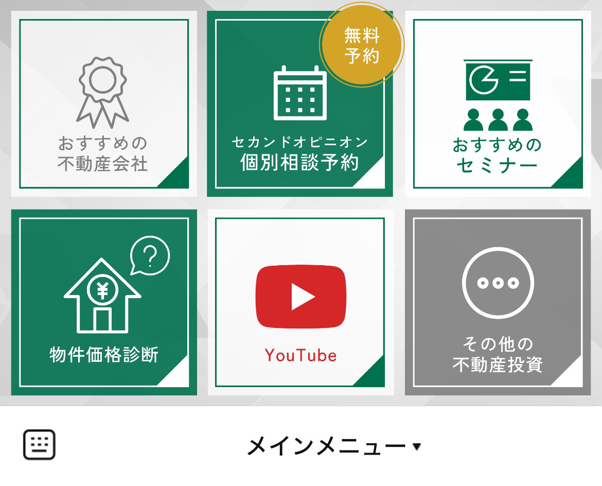 不動産投資の教科書のLINEリッチメニューデザイン