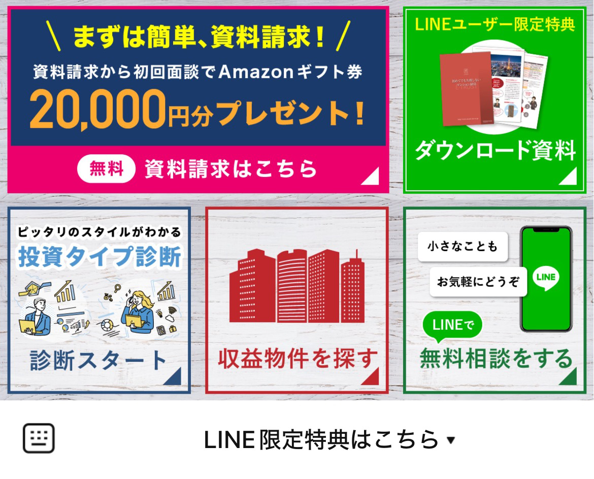 イー・トラストのLINEリッチメニューデザインのサムネイル