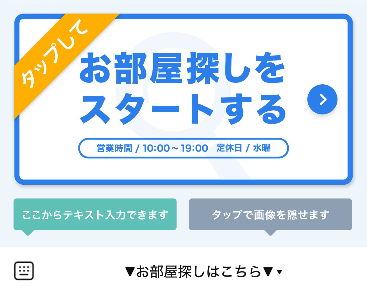 AWANAI賃貸のLINEリッチメニューデザイン