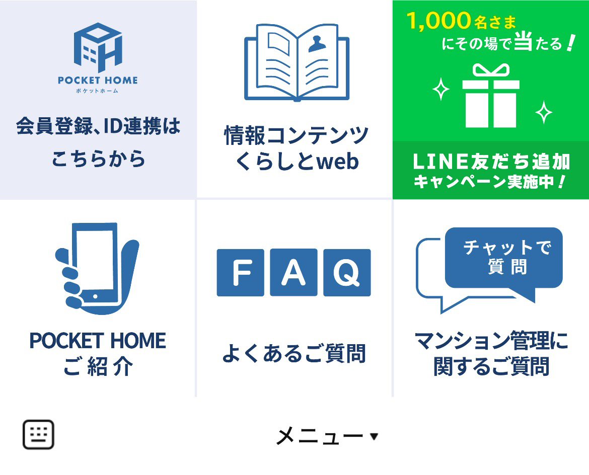 POCKET HOME（ポケットホーム）のLINEリッチメニューデザインのサムネイル