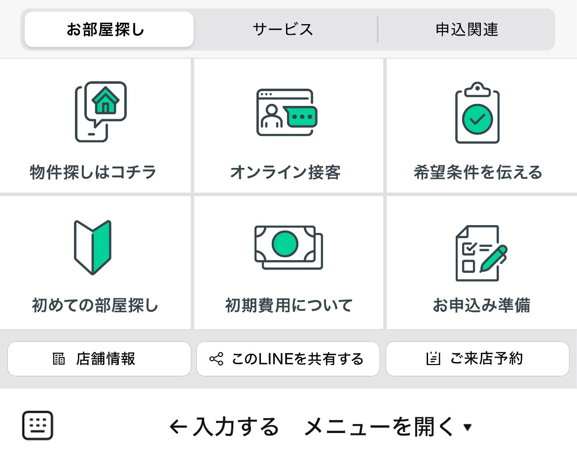 中村不動産　天神店　専用窓口のLINEリッチメニューデザイン