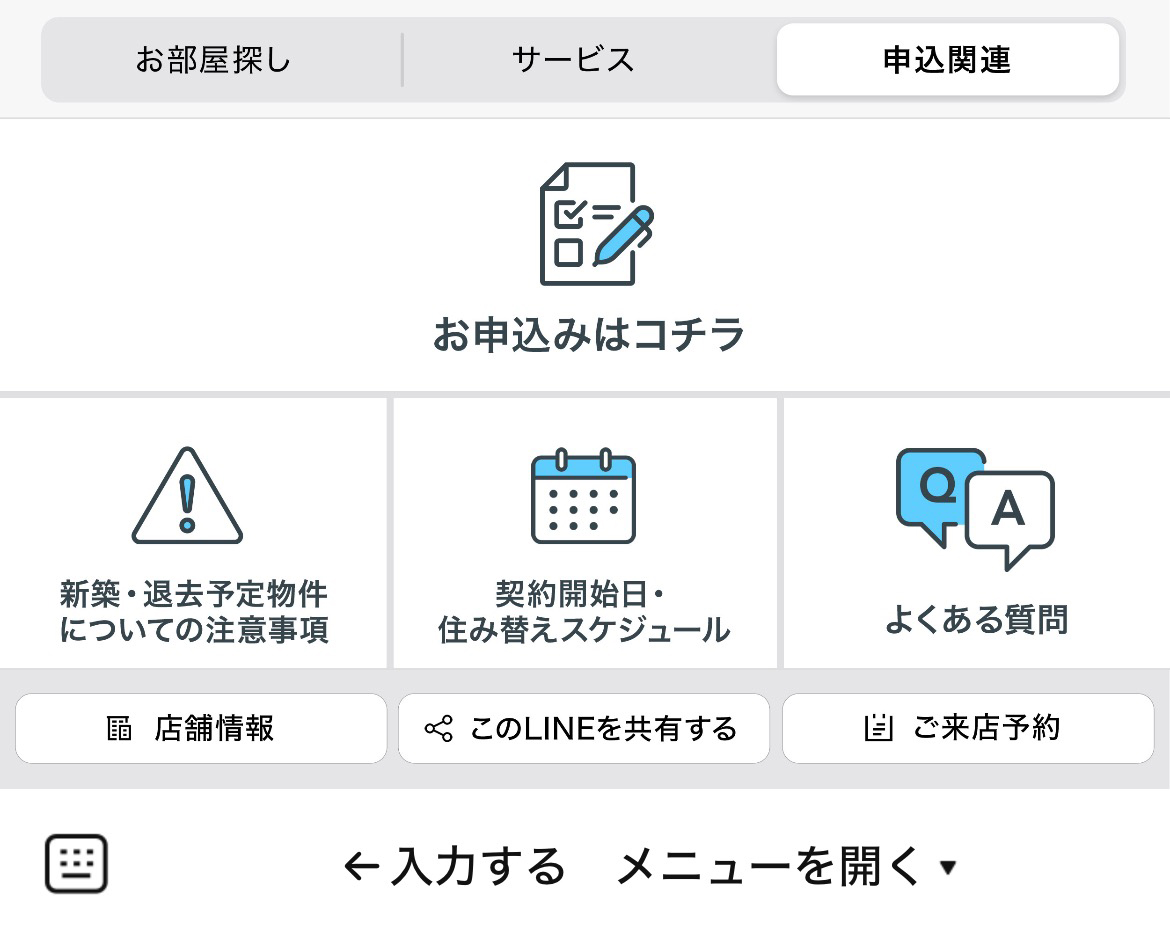 中村不動産　天神店　専用窓口のLINEリッチメニューデザイン_2