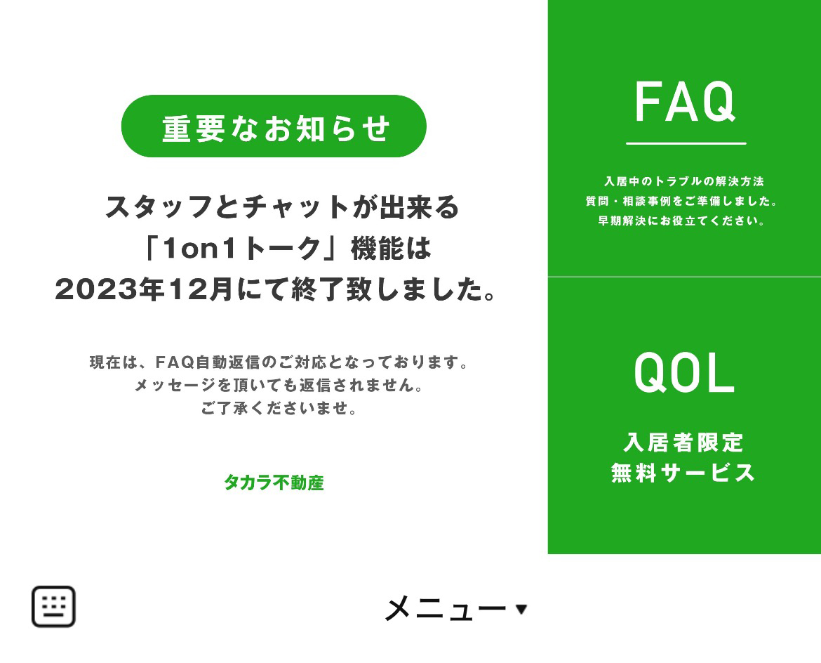 タカラ不動産のLINEリッチメニューデザインのサムネイル