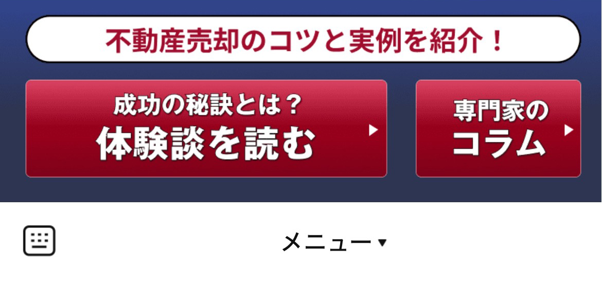 リビンマッチのLINEリッチメニューデザインのサムネイル