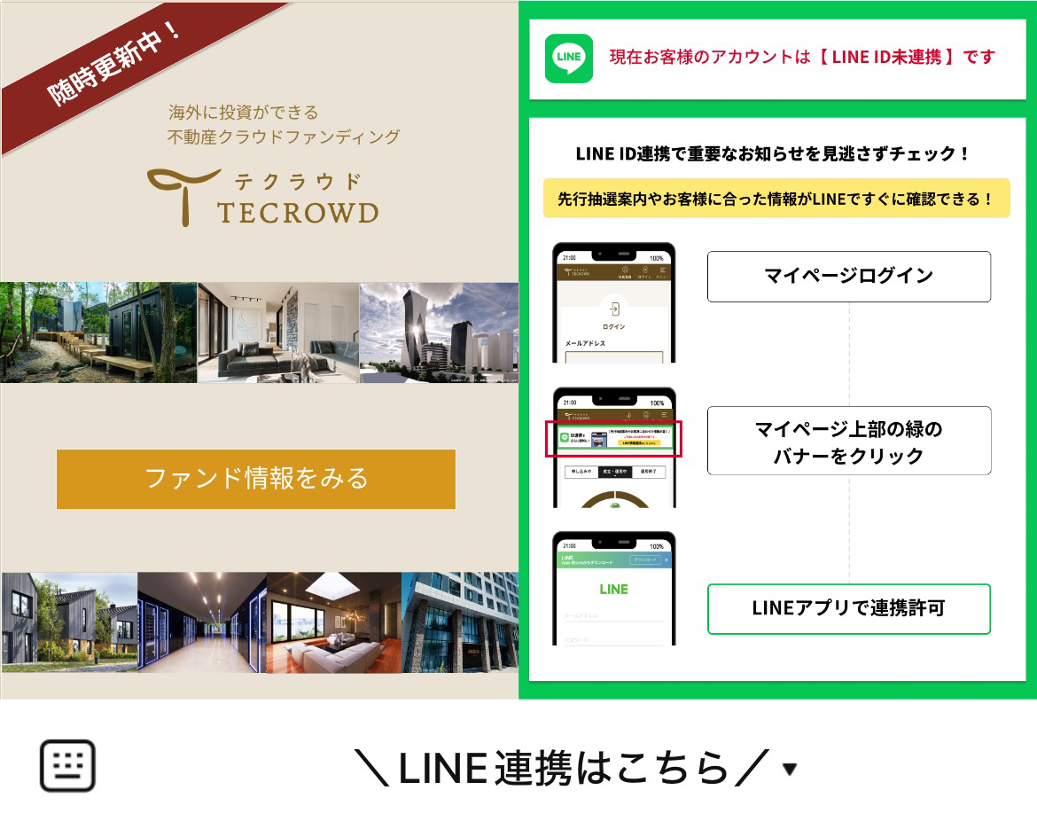 TECROWDのLINEリッチメニューデザインのサムネイル