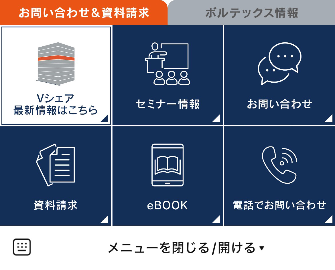 株式会社ボルテックスのLINEリッチメニューデザインのサムネイル
