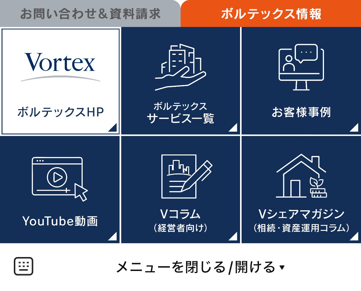 株式会社ボルテックスのLINEリッチメニューデザイン_1