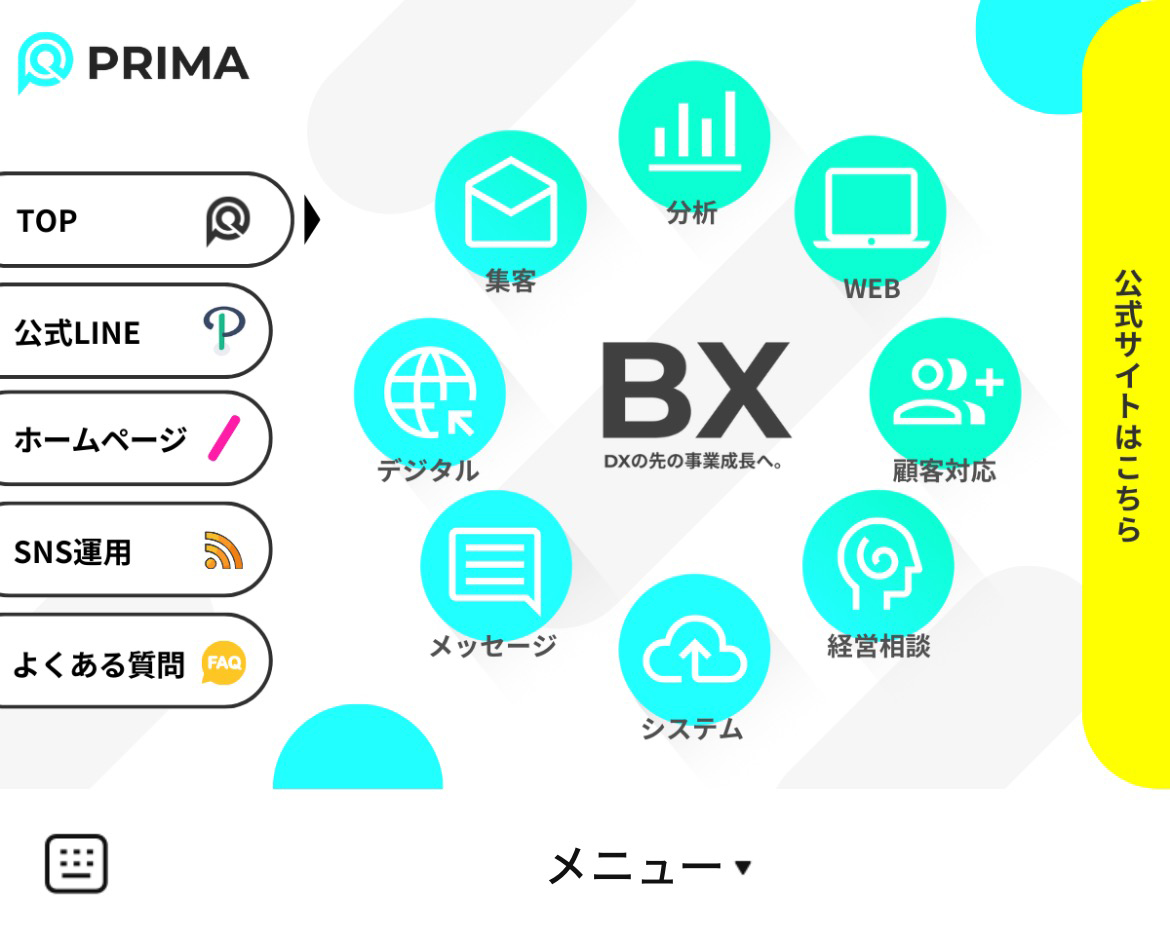 PRIMA-LINEマーケティングのLINEリッチメニューデザインのサムネイル