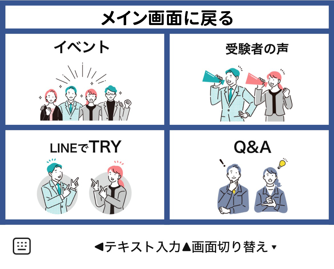 滋賀県販売士協会のLINEリッチメニューデザインのサムネイル