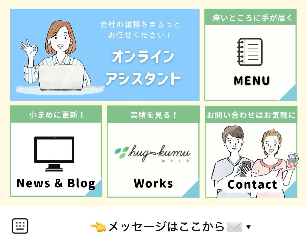 はぐくむのLINEリッチメニューデザインのサムネイル