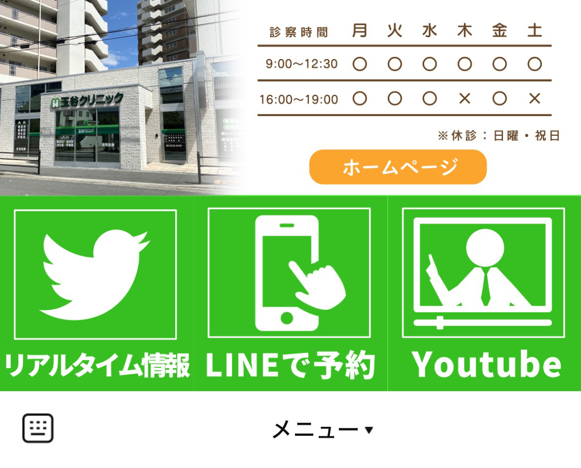 玉谷クリニックのLINEリッチメニューデザイン