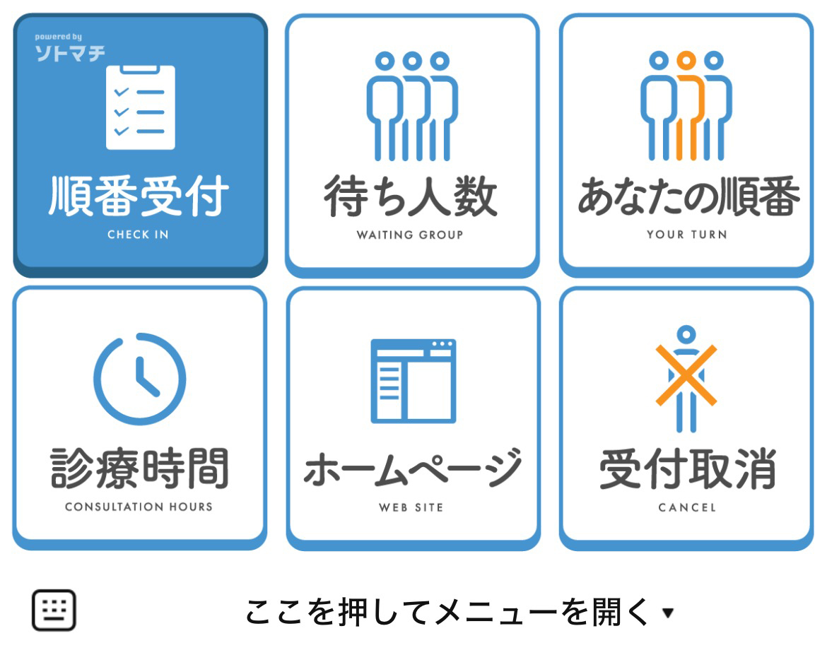 高橋動物病院のLINEリッチメニューデザインのサムネイル