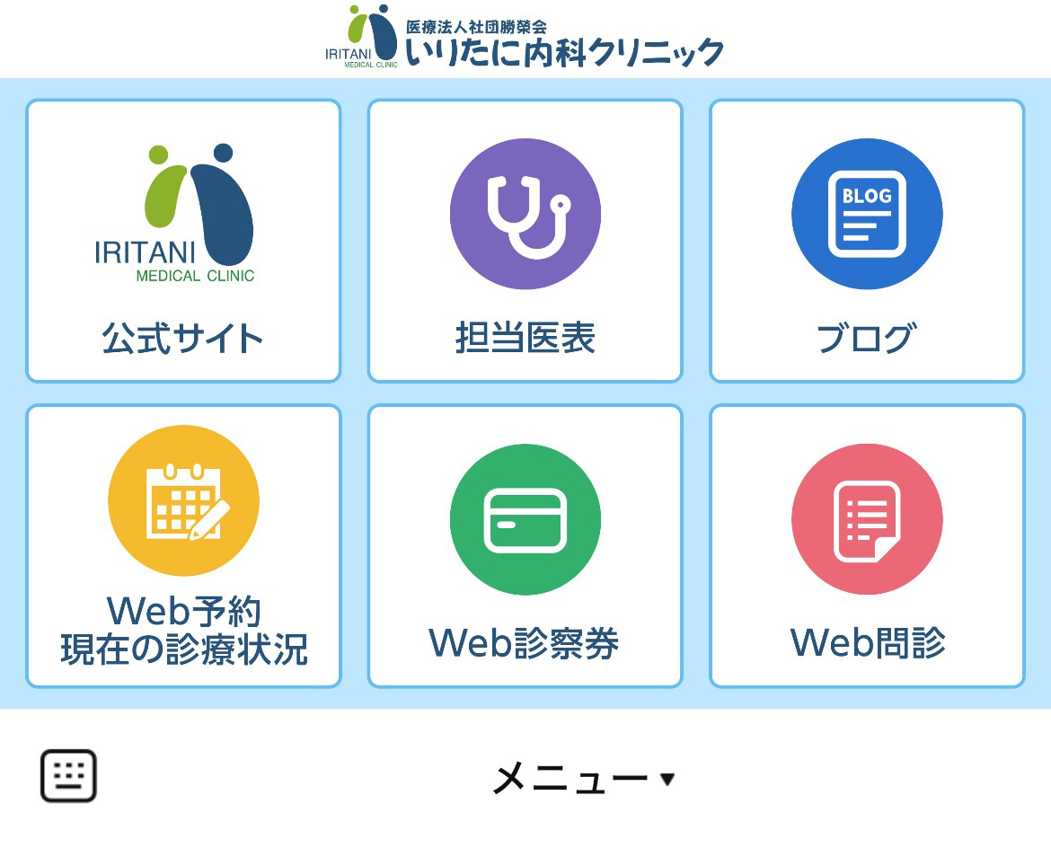 いりたに内科クリニックのLINEリッチメニューデザイン