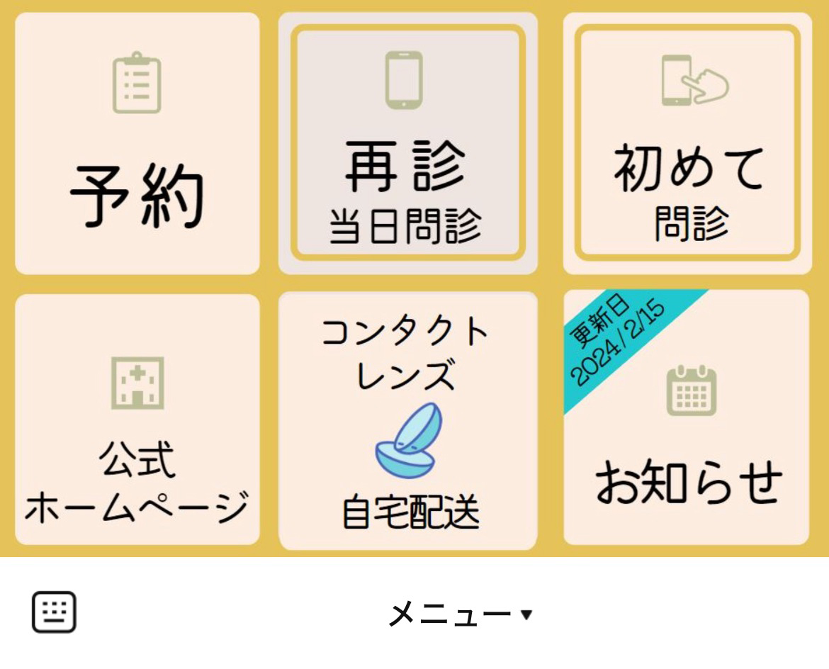 スマイル眼科クリニックのLINEリッチメニューデザイン