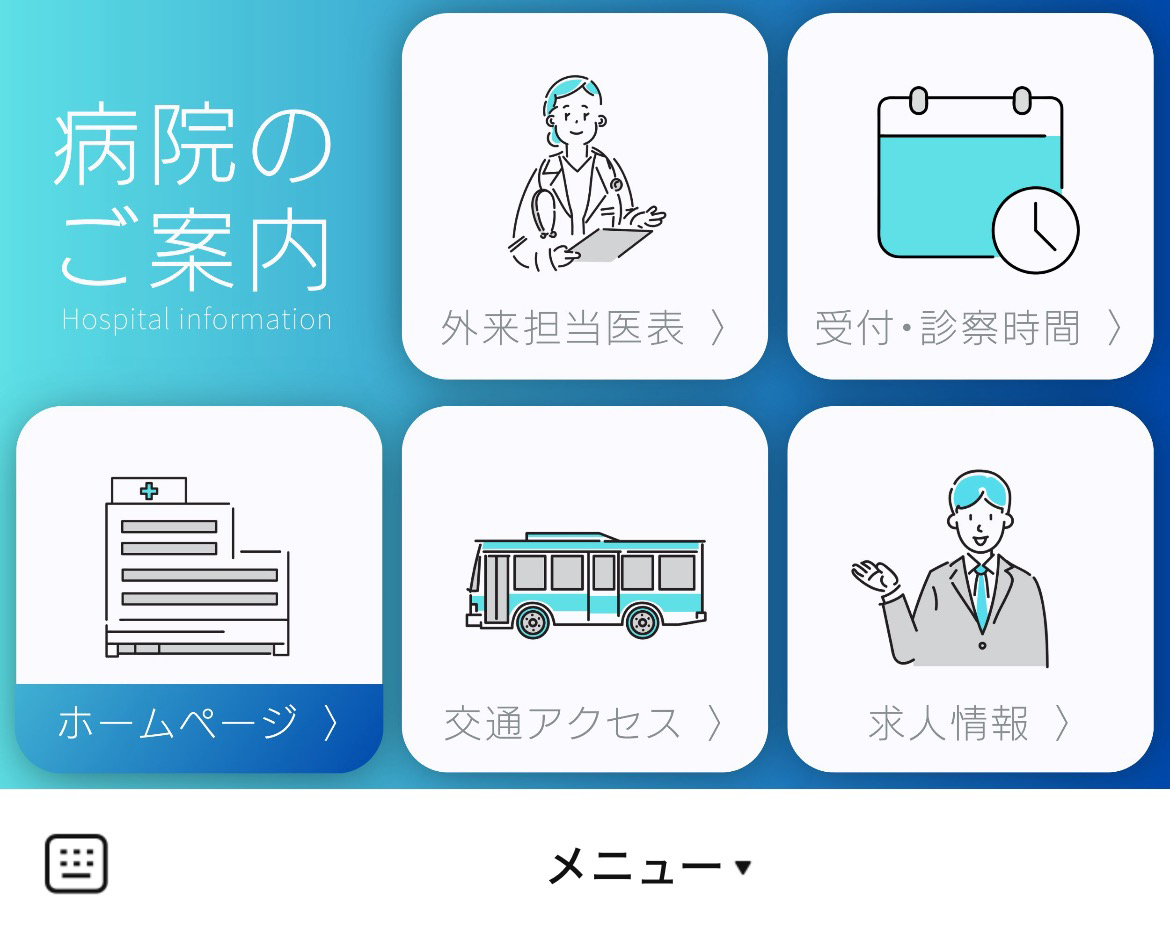 行徳総合病院のLINEリッチメニューデザインのサムネイル