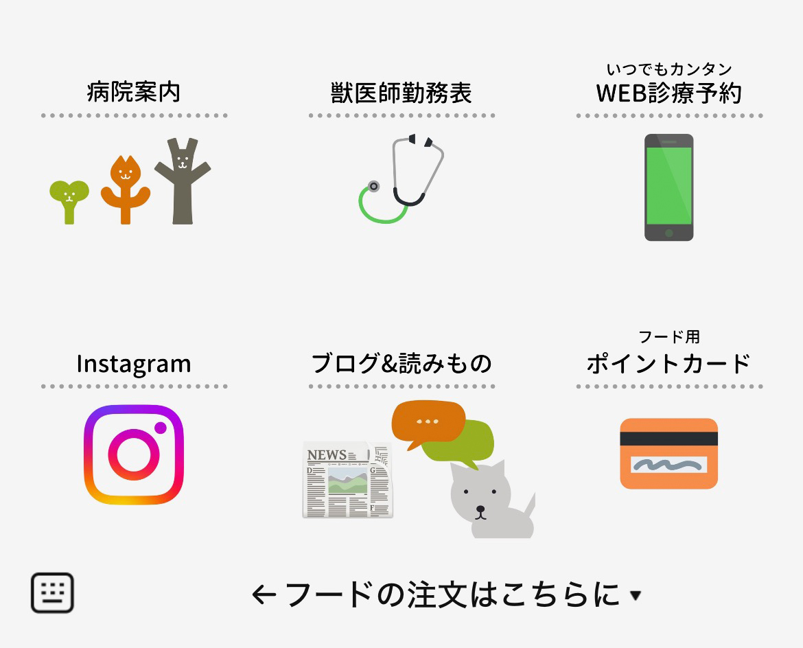 あさか台どうぶつ医療センターのLINEリッチメニューデザインのサムネイル