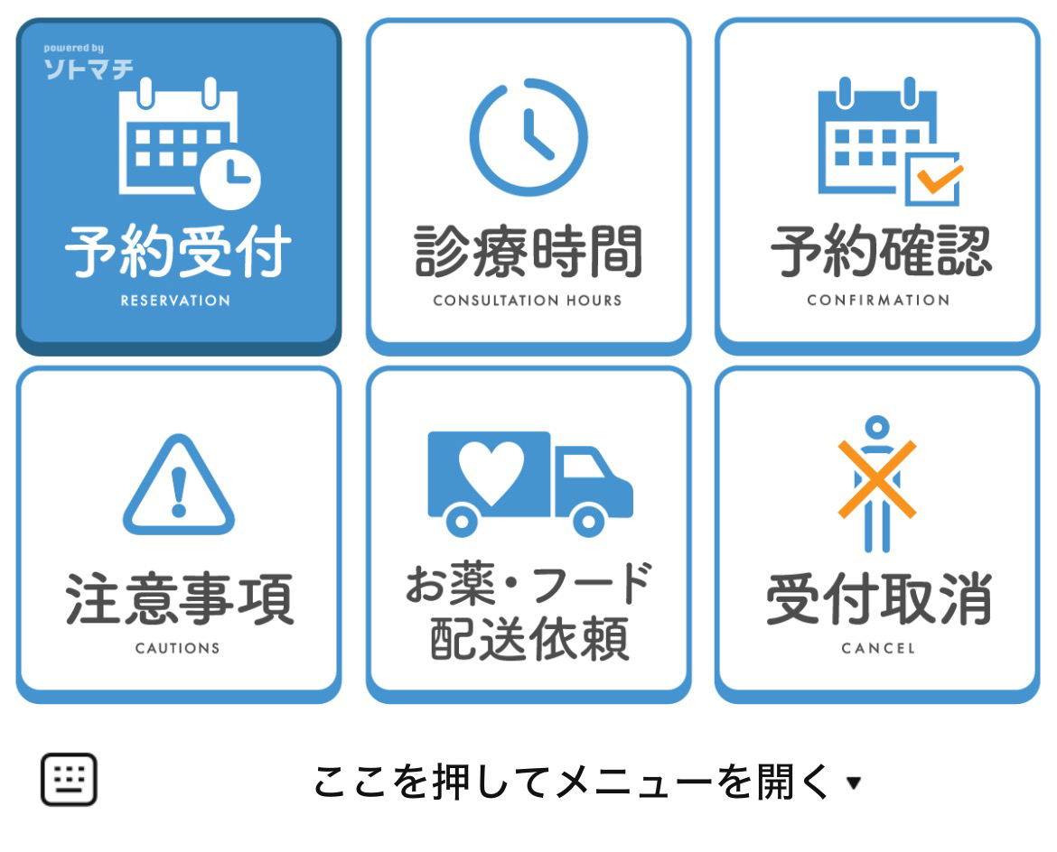 なかまる動物病院のLINEリッチメニューデザインのサムネイル