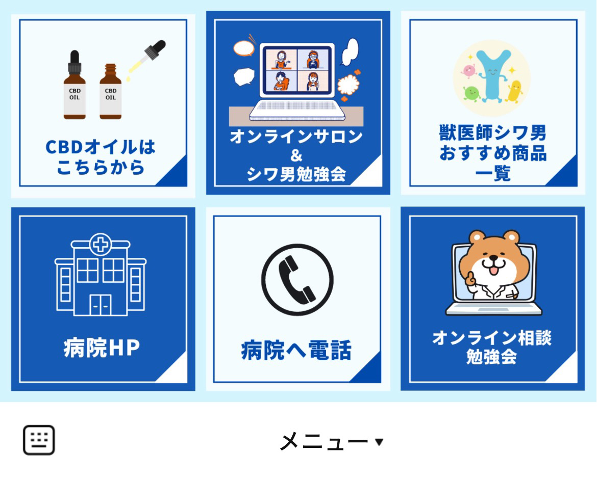 ふじわら動物病院のLINEリッチメニューデザイン