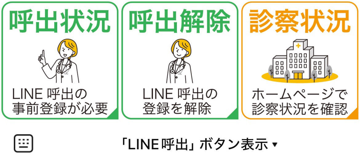 北野病院のLINEリッチメニューデザインのサムネイル