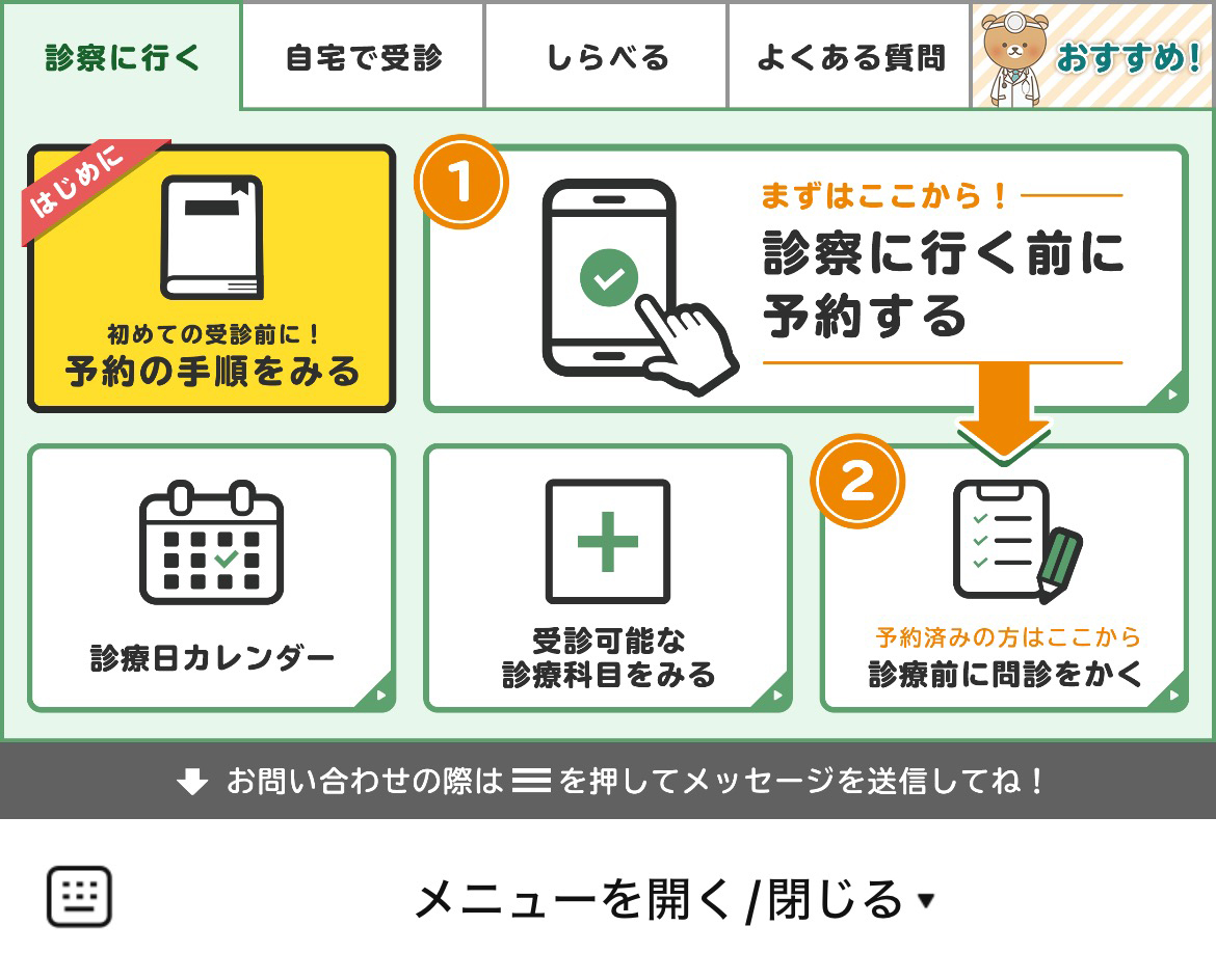 ちとせ緑町診療所のLINEリッチメニューデザインのサムネイル