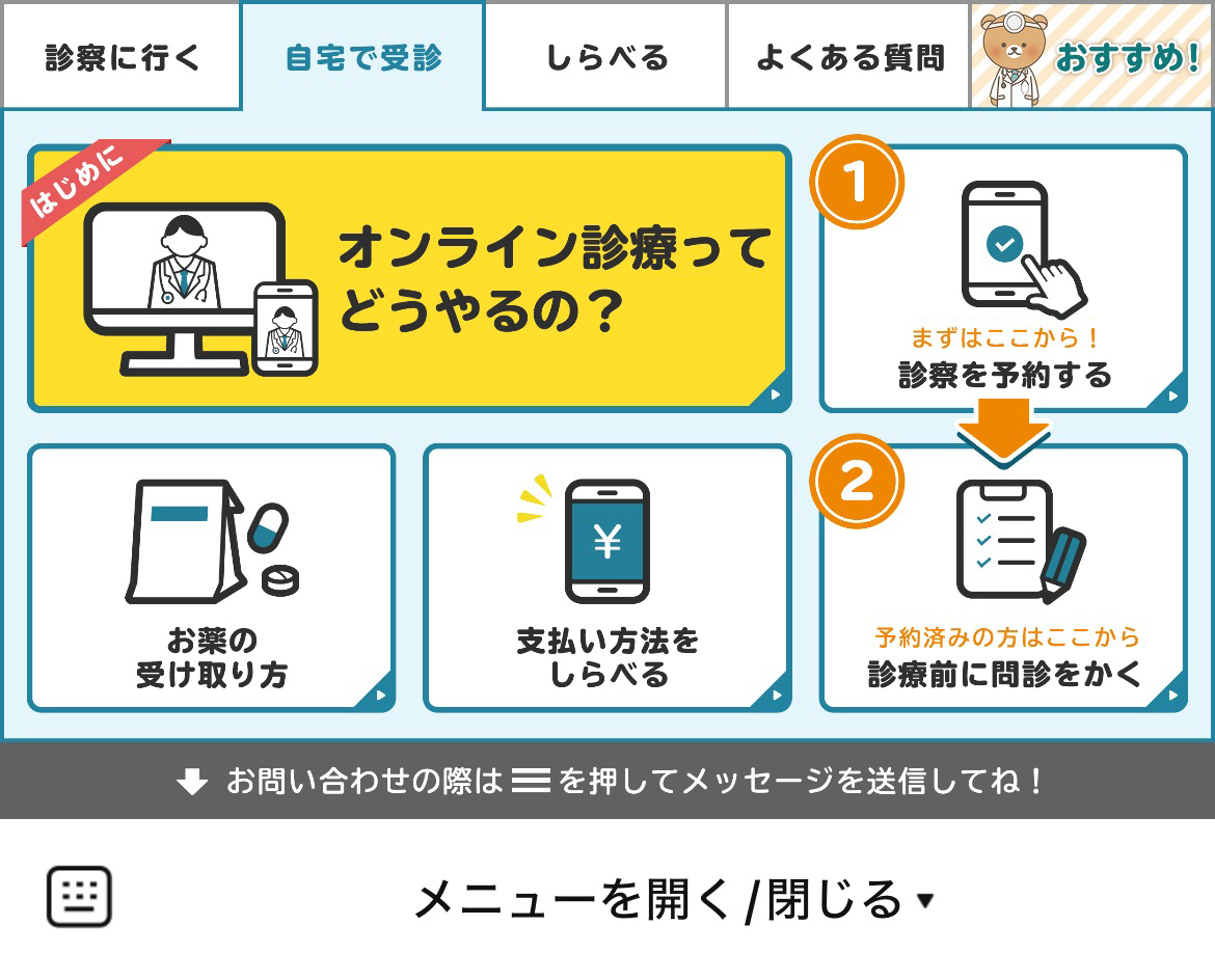 ちとせ緑町診療所のLINEリッチメニューデザイン_1