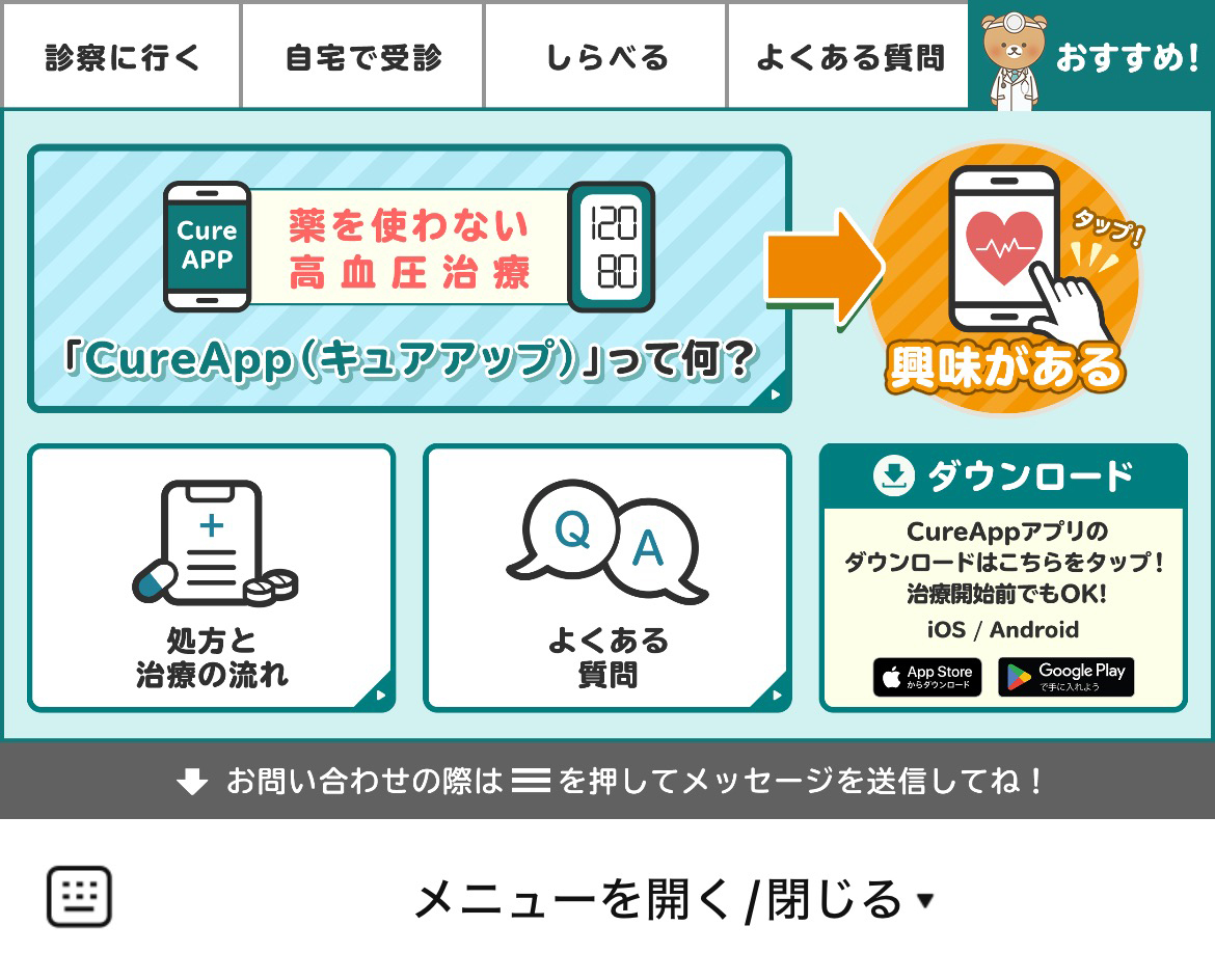 ちとせ緑町診療所のLINEリッチメニューデザイン_4